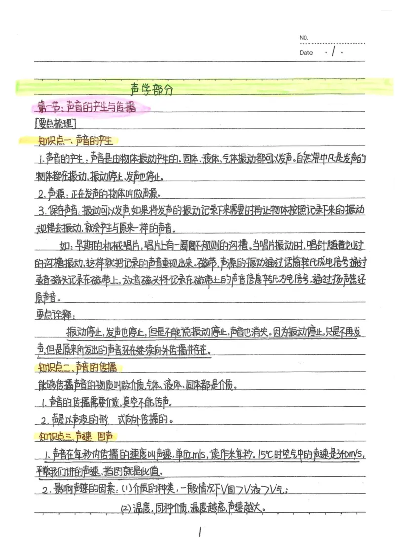 7）中考物理状元笔记（142页）-a8f217094d82_内蒙古中考真题_赠品_2025.05.01初中九科学霸笔记（无水印）