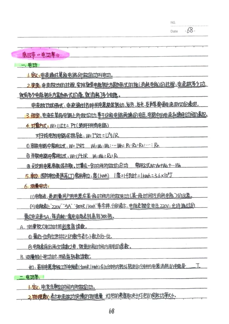 7）中考物理状元笔记（142页）-a8f217094d82_内蒙古中考真题_赠品_2025.05.01初中九科学霸笔记（无水印）