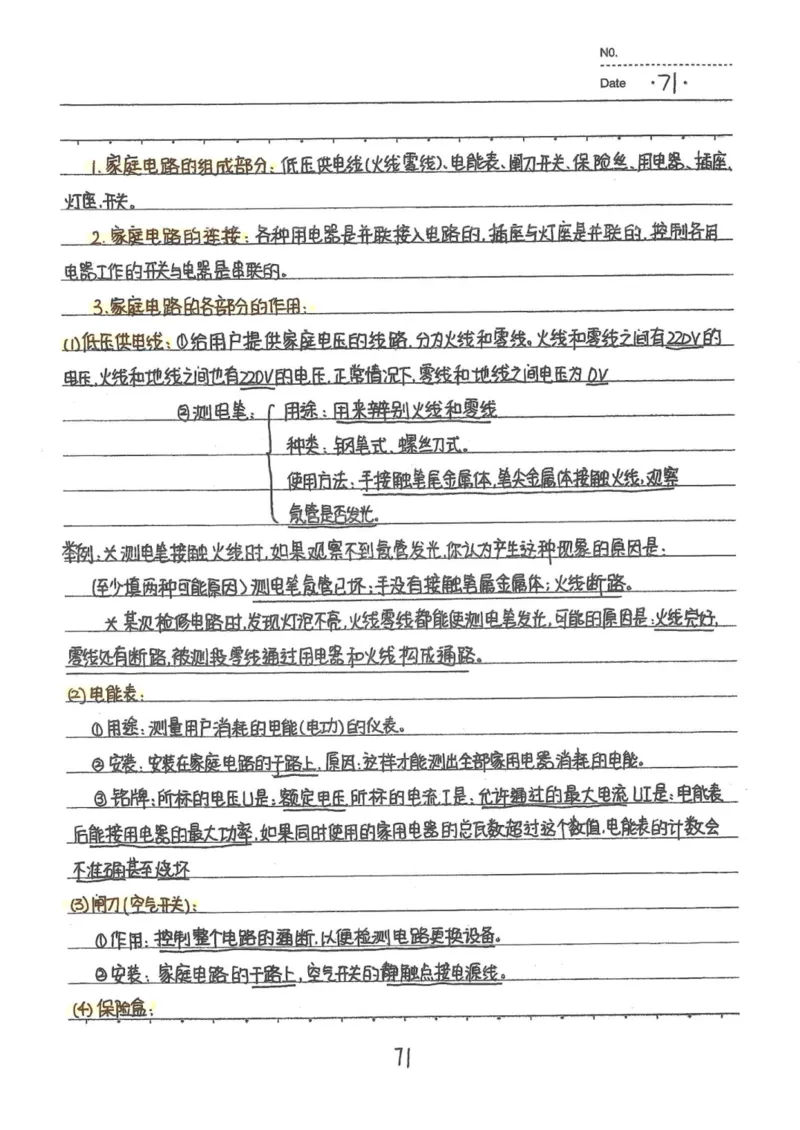 7）中考物理状元笔记（142页）-a8f217094d82_内蒙古中考真题_赠品_2025.05.01初中九科学霸笔记（无水印）