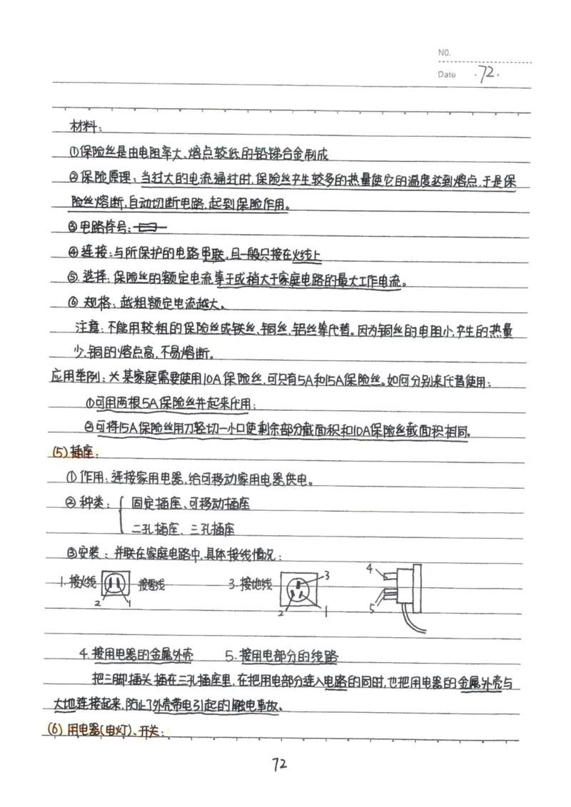 7）中考物理状元笔记（142页）-a8f217094d82_内蒙古中考真题_赠品_2025.05.01初中九科学霸笔记（无水印）
