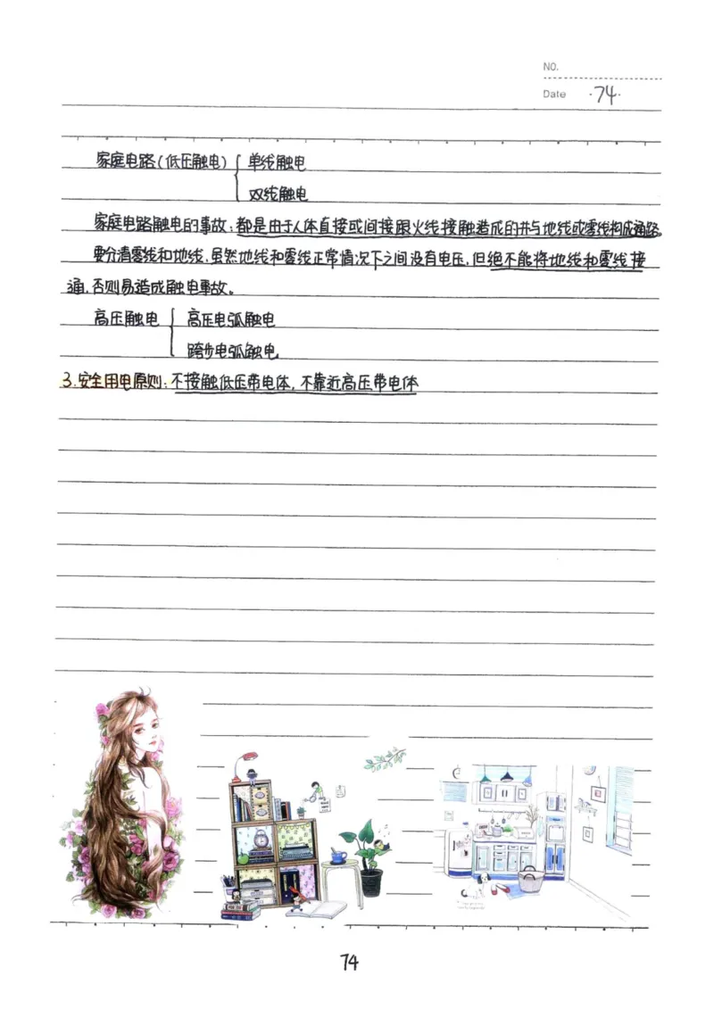 7）中考物理状元笔记（142页）-a8f217094d82_内蒙古中考真题_赠品_2025.05.01初中九科学霸笔记（无水印）