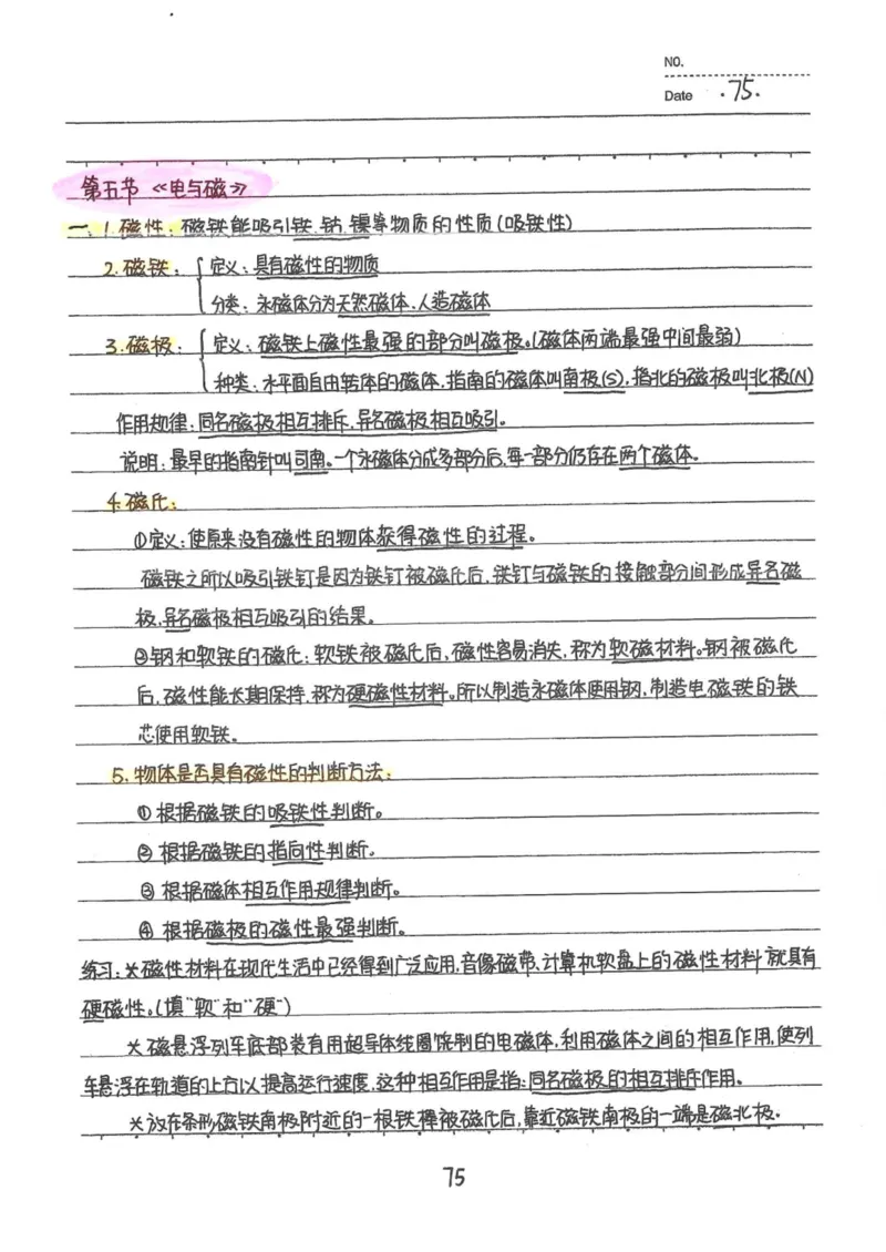 7）中考物理状元笔记（142页）-a8f217094d82_内蒙古中考真题_赠品_2025.05.01初中九科学霸笔记（无水印）