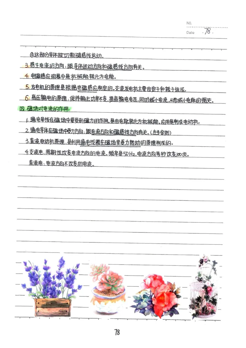 7）中考物理状元笔记（142页）-a8f217094d82_内蒙古中考真题_赠品_2025.05.01初中九科学霸笔记（无水印）