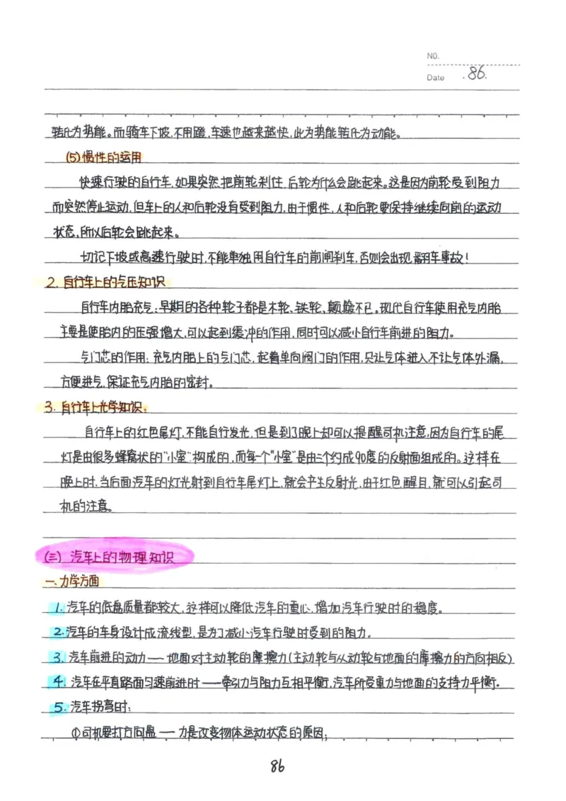 7）中考物理状元笔记（142页）-a8f217094d82_内蒙古中考真题_赠品_2025.05.01初中九科学霸笔记（无水印）