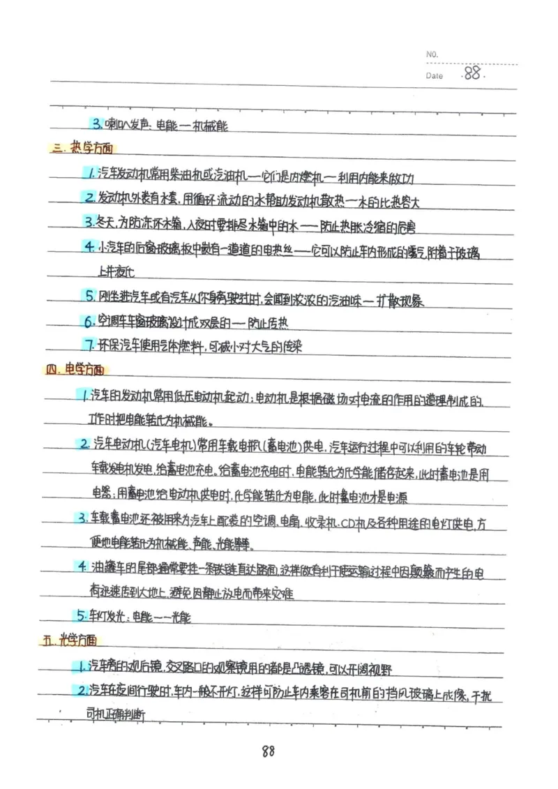 7）中考物理状元笔记（142页）-a8f217094d82_内蒙古中考真题_赠品_2025.05.01初中九科学霸笔记（无水印）