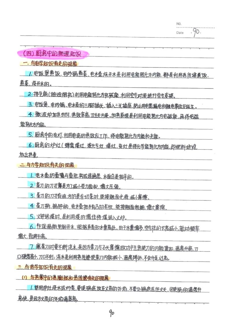 7）中考物理状元笔记（142页）-a8f217094d82_内蒙古中考真题_赠品_2025.05.01初中九科学霸笔记（无水印）