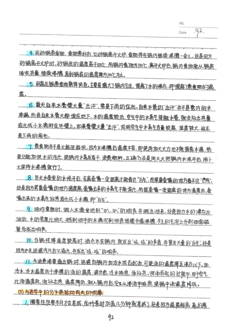 7）中考物理状元笔记（142页）-a8f217094d82_内蒙古中考真题_赠品_2025.05.01初中九科学霸笔记（无水印）