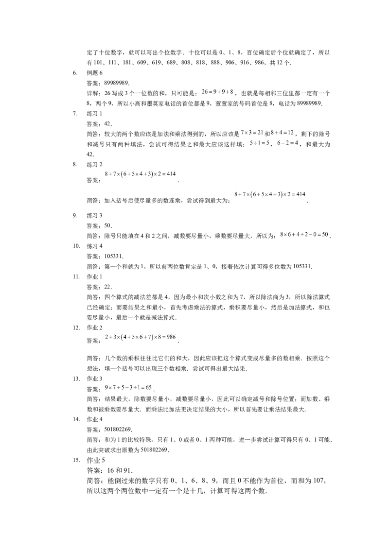详解三年级（下）第06讲算符与数字_26春人教版数学三下_19、赠送其它资料_新建文件夹_三年级数学下册（人教版）_奥数经典题库-T15