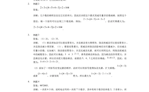 详解三年级（下）第06讲算符与数字_26春人教版数学三下_19、赠送其它资料_新建文件夹_三年级数学下册（人教版）_奥数经典题库-T15