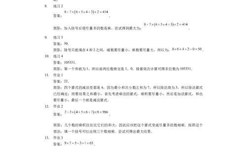 详解三年级（下）第06讲算符与数字_26春人教版数学三下_19、赠送其它资料_新建文件夹_三年级数学下册（人教版）_奥数经典题库-T15