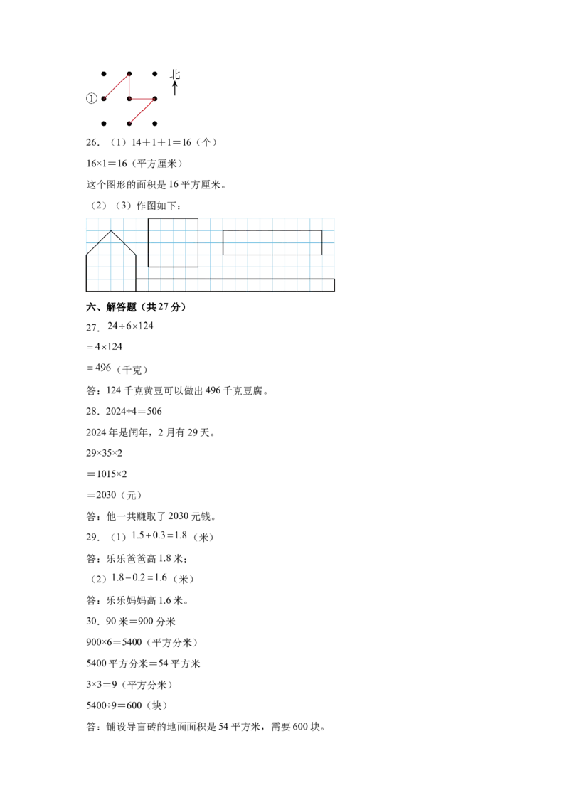 （参考答案）数学（提高卷01）-（人教版）_26春人教版数学三下_19、赠送其它资料_新建文件夹_三年级数学下册（人教版）_期中+期末-K149_期末试卷