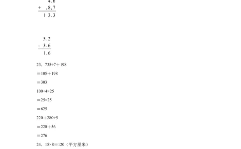 （参考答案）数学（提高卷01）-（人教版）_26春人教版数学三下_19、赠送其它资料_新建文件夹_三年级数学下册（人教版）_期中+期末-K149_期末试卷