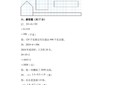 （参考答案）数学（提高卷01）-（人教版）_26春人教版数学三下_19、赠送其它资料_新建文件夹_三年级数学下册（人教版）_期中+期末-K149_期末试卷
