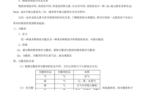 1.1《第一节物质的分类及转化》课堂教学教案教学设计_高化_2025春-人教版高中化学_01新版高中化学必修一_8.课件+教案_教案（赠送参考）