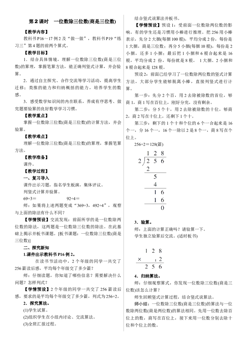 第2课时　一位数除三位数(商是三位数)_26春人教版数学三下_00、上课课件PPT+教案第三套完整版_01.人教数学3下第1套课件+教案26春已更完用这个没有水印_教案_2．笔算除法