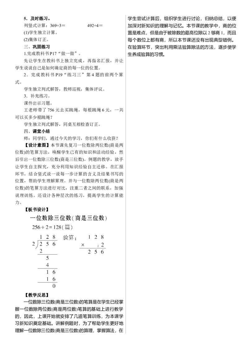 第2课时　一位数除三位数(商是三位数)_26春人教版数学三下_00、上课课件PPT+教案第三套完整版_01.人教数学3下第1套课件+教案26春已更完用这个没有水印_教案_2．笔算除法