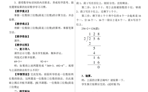 第2课时　一位数除三位数(商是三位数)_26春人教版数学三下_00、上课课件PPT+教案第三套完整版_01.人教数学3下第1套课件+教案26春已更完用这个没有水印_教案_2．笔算除法