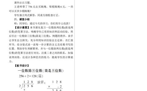 第2课时　一位数除三位数(商是三位数)_26春人教版数学三下_00、上课课件PPT+教案第三套完整版_01.人教数学3下第1套课件+教案26春已更完用这个没有水印_教案_2．笔算除法