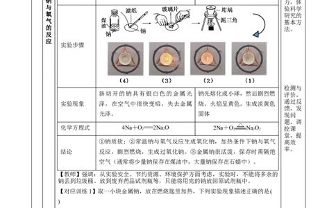 2.1.1活泼的金属单质-钠（教学设计）-（人教版2019必修第一册）_高化_595801221724高中化学新人教版选择性必修一二三电子版教案PPT课件高中试卷_必修一册（人教版）_教学设计