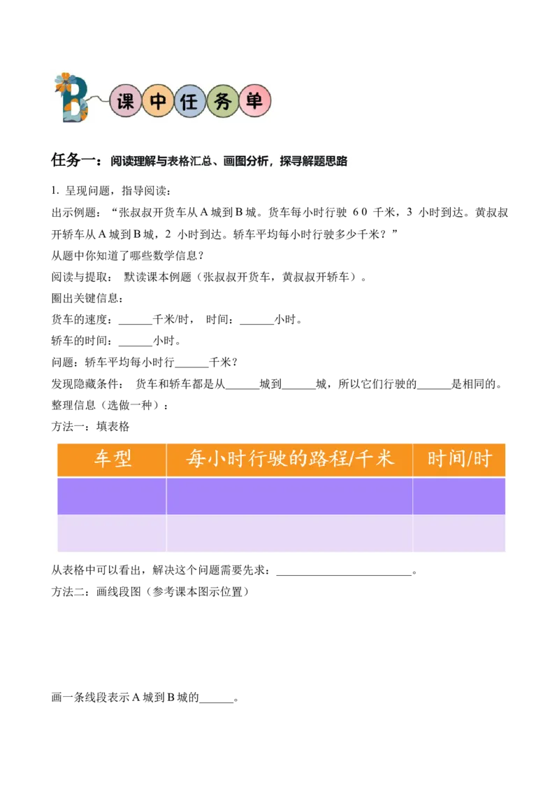 第2单元第10课时解决问题（归总问题）（学习任务单）_26春人教版数学三下_00、上课课件PPT+教案+任务单+分层作业更新中_01.人教数学3下第2套课件+教案+任务单+分层作业26春更新中