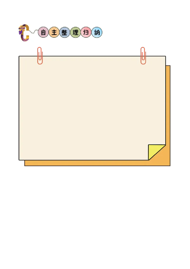第2单元第10课时解决问题（归总问题）（学习任务单）_26春人教版数学三下_00、上课课件PPT+教案+任务单+分层作业更新中_01.人教数学3下第2套课件+教案+任务单+分层作业26春更新中