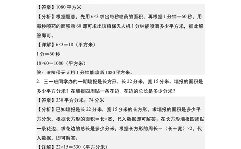 第五单元：长方形和正方形的面积与生活实际应用专项练习-（教师版）人教版_26春人教版数学三下_00、更新资料3月18日_解决问题专项练习-T7(1)_2024版