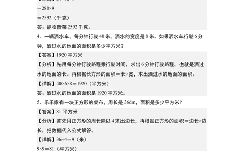 第五单元：长方形和正方形的面积与生活实际应用专项练习-（教师版）人教版_26春人教版数学三下_00、更新资料3月18日_解决问题专项练习-T7(1)_2024版