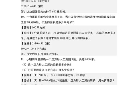 第五单元：长方形和正方形的面积与生活实际应用专项练习-（教师版）人教版_26春人教版数学三下_00、更新资料3月18日_解决问题专项练习-T7(1)_2024版