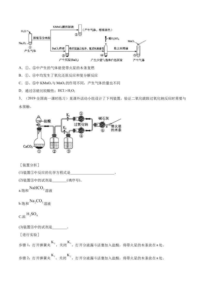 2.1.1钠和钠的氧化物（精练）-（人教版）原卷版_高化_595801221724高中化学新人教版选择性必修一二三电子版教案PPT课件高中试卷_必修一册（人教版）_专项练习