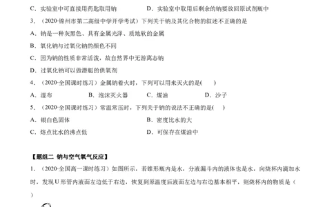 2.1.1钠和钠的氧化物（精练）-（人教版）原卷版_高化_595801221724高中化学新人教版选择性必修一二三电子版教案PPT课件高中试卷_必修一册（人教版）_专项练习