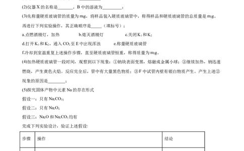 2.1.1钠和钠的氧化物（精练）-（人教版）原卷版_高化_595801221724高中化学新人教版选择性必修一二三电子版教案PPT课件高中试卷_必修一册（人教版）_专项练习