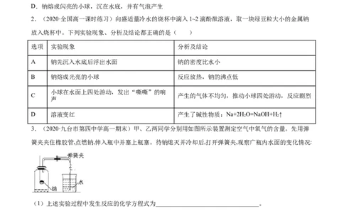 2.1.1钠和钠的氧化物（精练）-（人教版）原卷版_高化_595801221724高中化学新人教版选择性必修一二三电子版教案PPT课件高中试卷_必修一册（人教版）_专项练习
