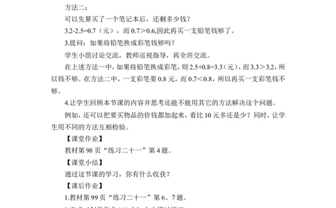 第4课时简单的小数加、减法（2）（教案）_26春人教版数学三下_00、更新资料3月18日_教学设计(3)_教案_教案1_7小数的初步认识_教案