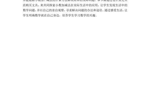 第4课时简单的小数加、减法（2）（教案）_26春人教版数学三下_00、更新资料3月18日_教学设计(3)_教案_教案1_7小数的初步认识_教案