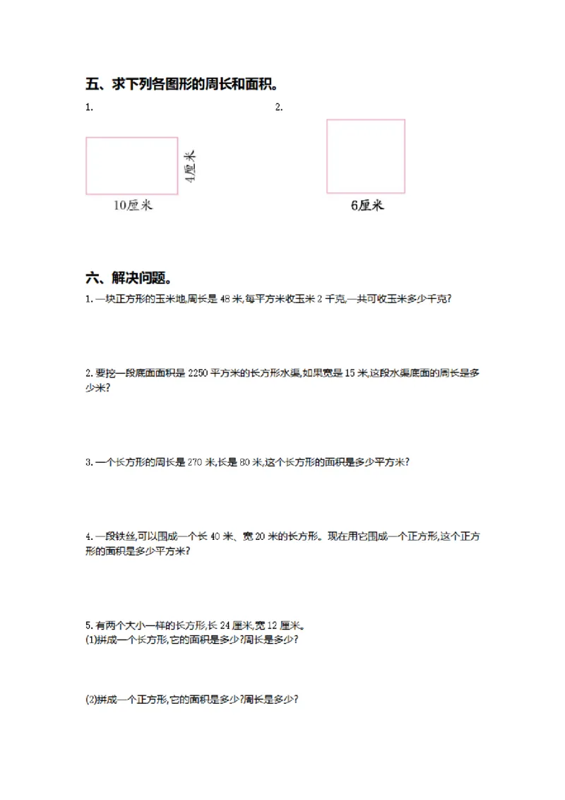 第四单元测试卷1_26春人教版数学三下_00、更新资料3月18日_第三套_03.人教数学3下试题试卷26春_单元测试题
