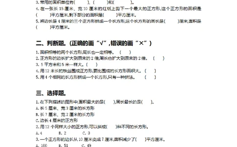 第四单元测试卷1_26春人教版数学三下_00、更新资料3月18日_第三套_03.人教数学3下试题试卷26春_单元测试题