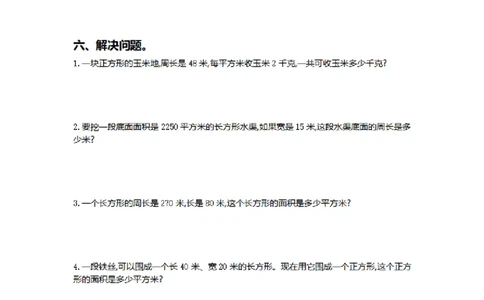 第四单元测试卷1_26春人教版数学三下_00、更新资料3月18日_第三套_03.人教数学3下试题试卷26春_单元测试题