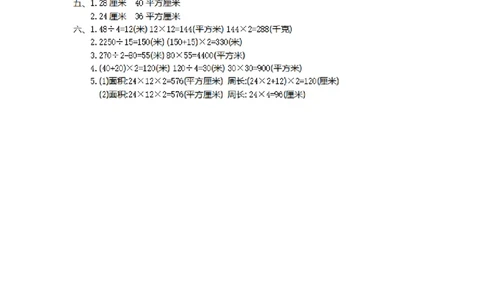 第四单元测试卷1_26春人教版数学三下_00、更新资料3月18日_第三套_03.人教数学3下试题试卷26春_单元测试题