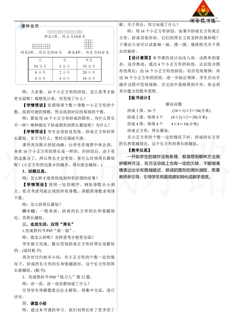 第4课时　解决问题_26春人教版数学三下_00、上课课件PPT+教案第三套完整版_2.R3数下教案_三　长方形和正方形