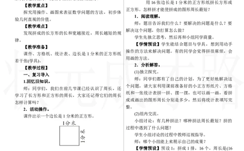 第4课时　解决问题_26春人教版数学三下_00、上课课件PPT+教案第三套完整版_2.R3数下教案_三　长方形和正方形