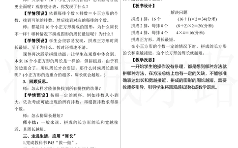 第4课时　解决问题_26春人教版数学三下_00、上课课件PPT+教案第三套完整版_2.R3数下教案_三　长方形和正方形