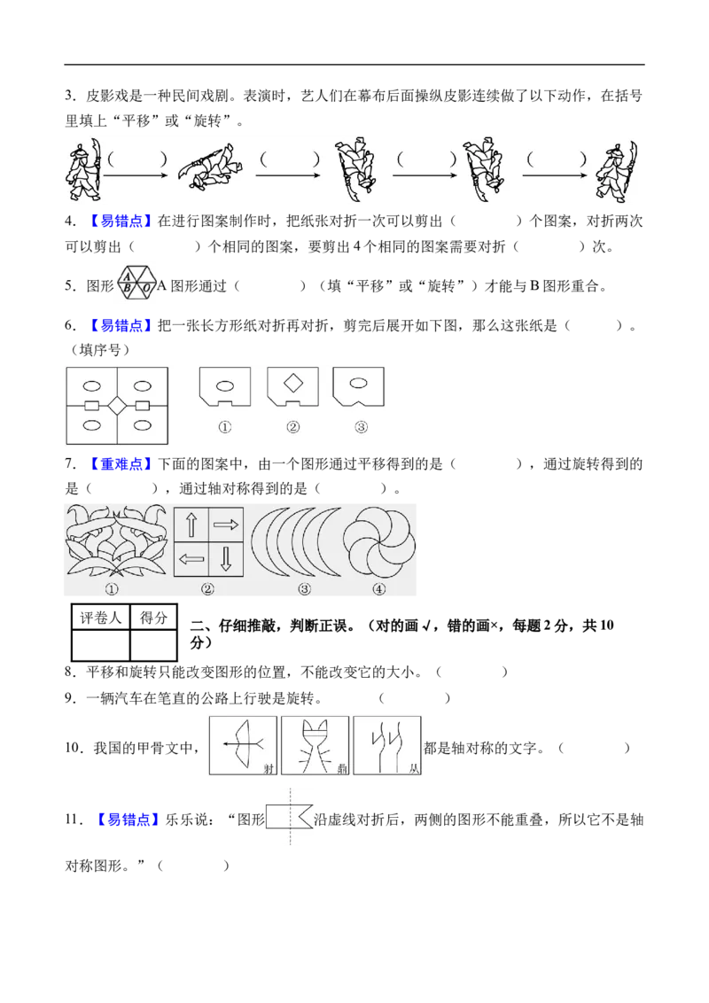 第一单元生活中的运动现象（单元自测提高卷）数学人教版三年级下册（新教材）（A4版）_26春人教版数学三下_00、更新资料3月25日_第三套(3)_03.人教数学3下试题试卷26春_单元检测