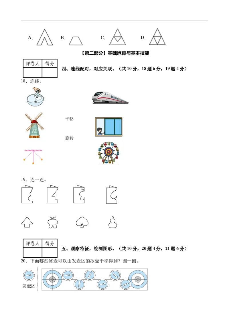 第一单元生活中的运动现象（单元自测提高卷）数学人教版三年级下册（新教材）（A4版）_26春人教版数学三下_00、更新资料3月25日_第三套(3)_03.人教数学3下试题试卷26春_单元检测