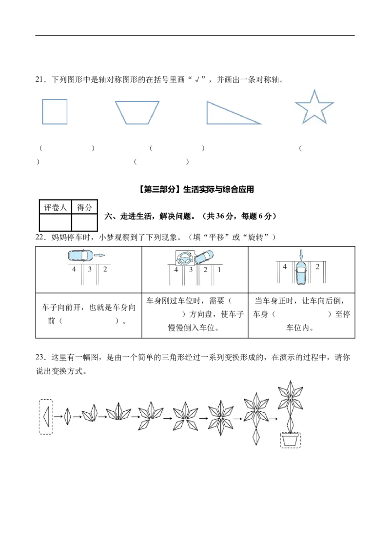 第一单元生活中的运动现象（单元自测提高卷）数学人教版三年级下册（新教材）（A4版）_26春人教版数学三下_00、更新资料3月25日_第三套(3)_03.人教数学3下试题试卷26春_单元检测