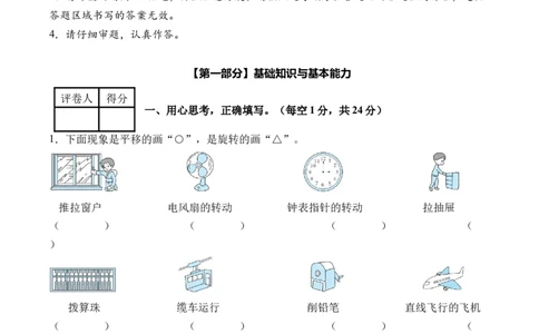 第一单元生活中的运动现象（单元自测提高卷）数学人教版三年级下册（新教材）（A4版）_26春人教版数学三下_00、更新资料3月25日_第三套(3)_03.人教数学3下试题试卷26春_单元检测