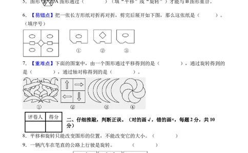 第一单元生活中的运动现象（单元自测提高卷）数学人教版三年级下册（新教材）（A4版）_26春人教版数学三下_00、更新资料3月25日_第三套(3)_03.人教数学3下试题试卷26春_单元检测