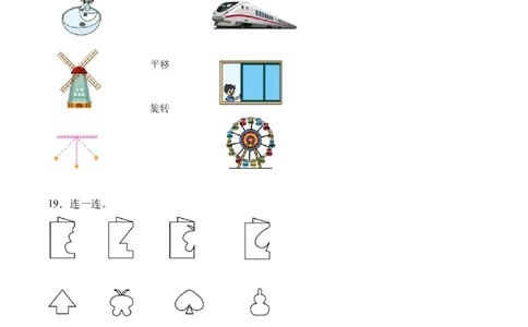 第一单元生活中的运动现象（单元自测提高卷）数学人教版三年级下册（新教材）（A4版）_26春人教版数学三下_00、更新资料3月25日_第三套(3)_03.人教数学3下试题试卷26春_单元检测
