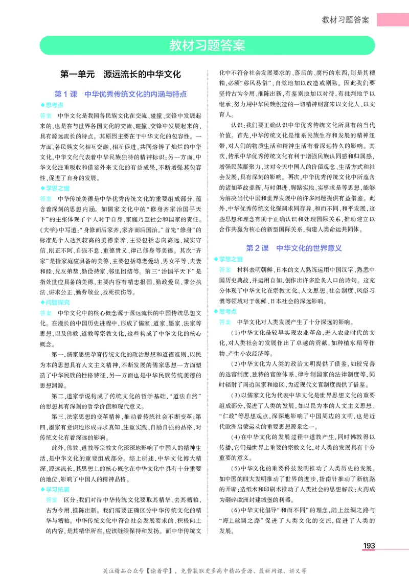 高中历史选择性必修3教材习题答案_高中全套电子教材及答案。_02高中教材参考答案_高中历史