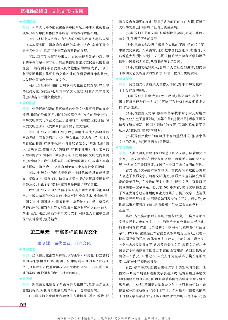 高中历史选择性必修3教材习题答案_高中全套电子教材及答案。_02高中教材参考答案_高中历史