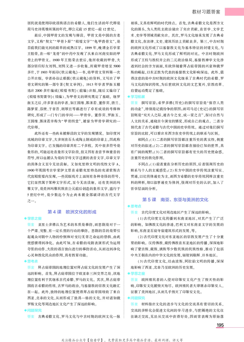高中历史选择性必修3教材习题答案_高中全套电子教材及答案。_02高中教材参考答案_高中历史